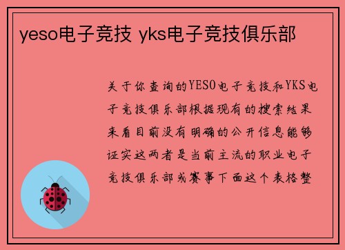 yeso电子竞技 yks电子竞技俱乐部