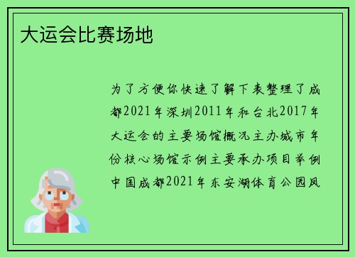 大运会比赛场地